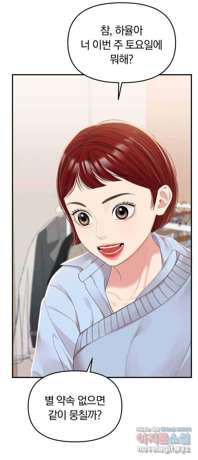 별을 삼킨 너에게 106화 6