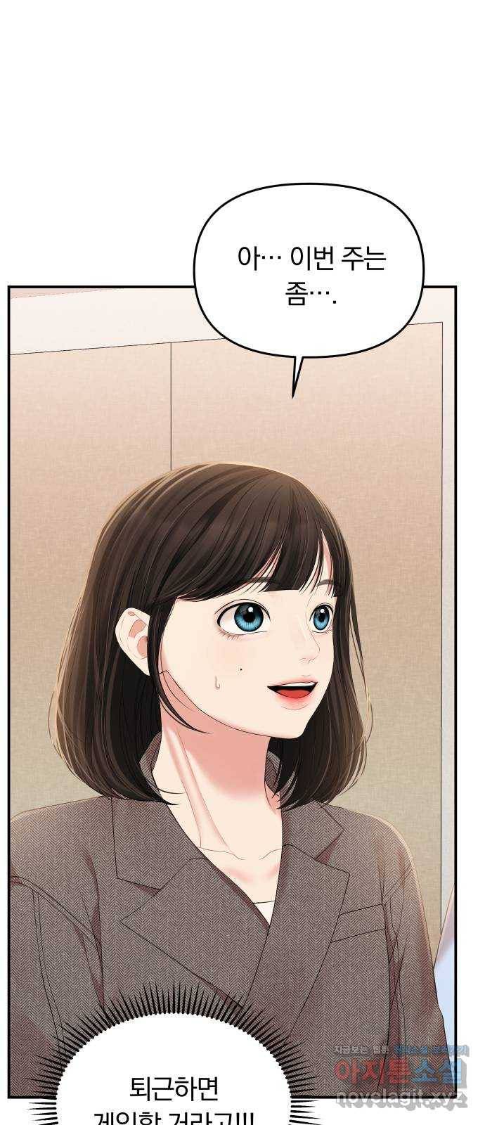 별을 삼킨 너에게 106화 7