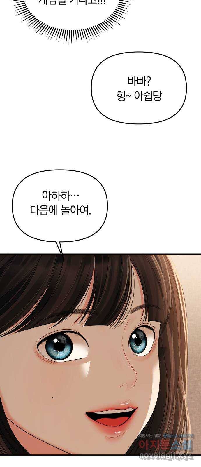 별을 삼킨 너에게 106화 8