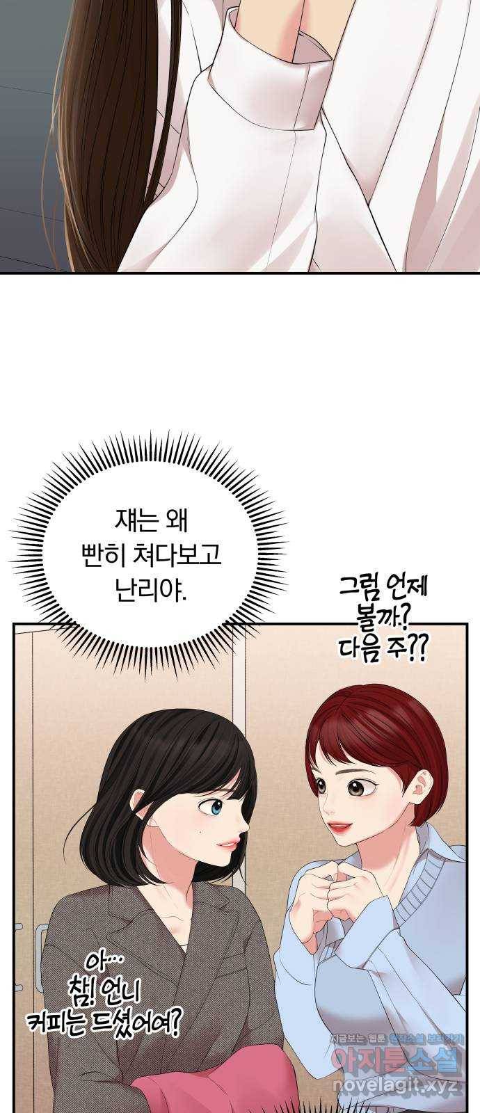 별을 삼킨 너에게 106화 11