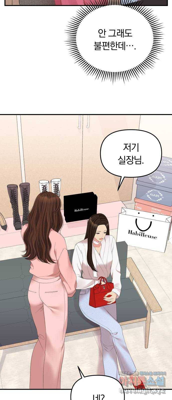 별을 삼킨 너에게 106화 12