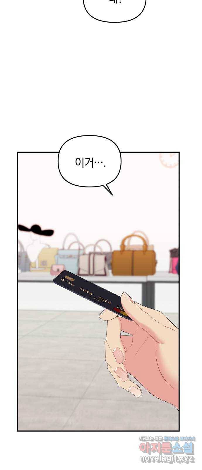 별을 삼킨 너에게 106화 13