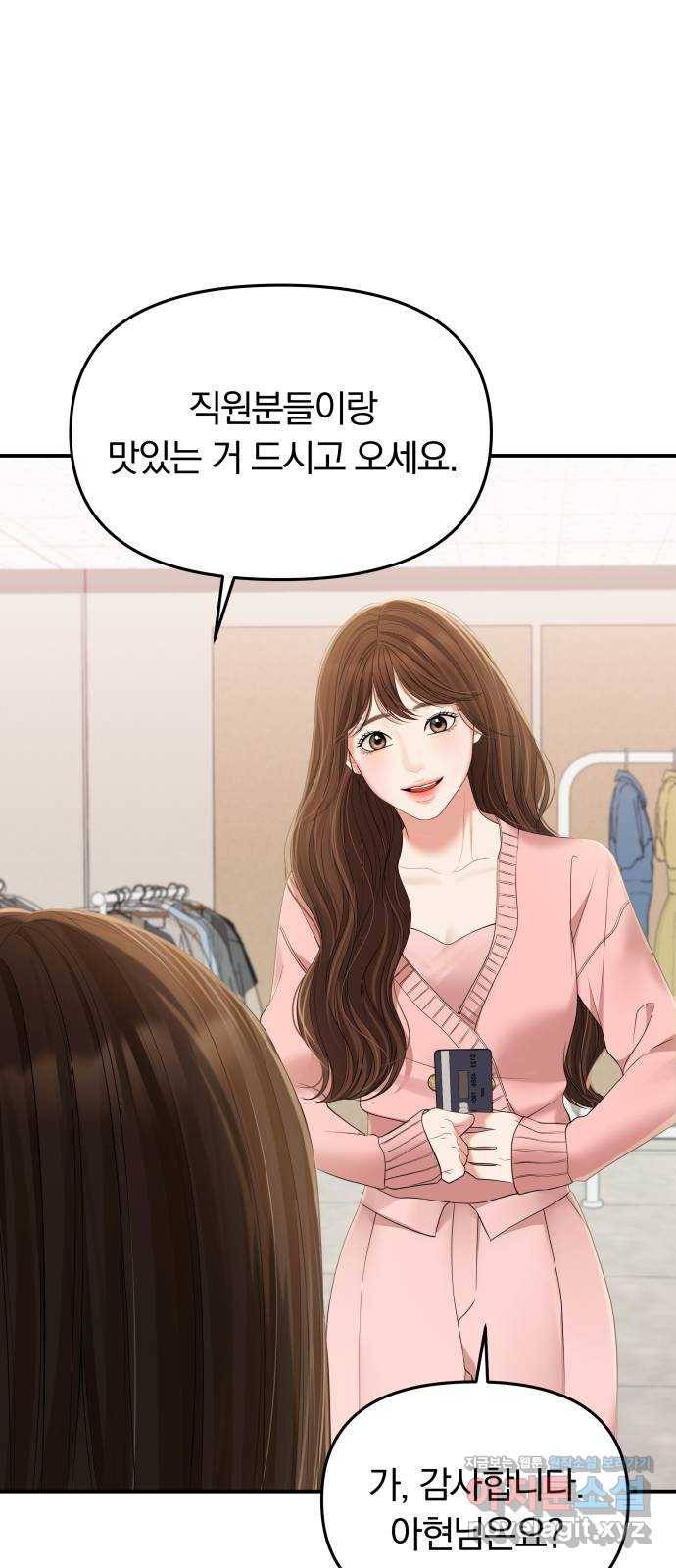 별을 삼킨 너에게 106화 14