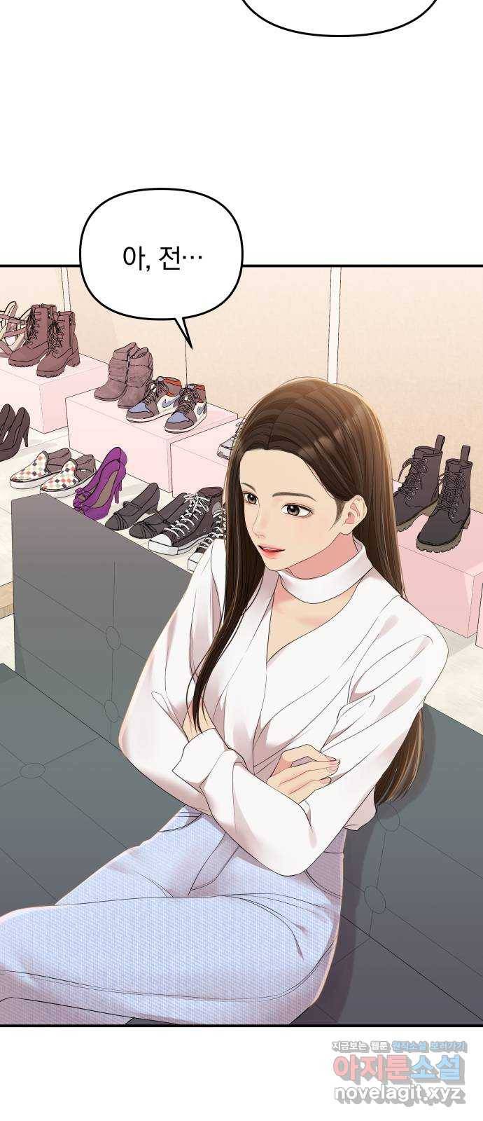 별을 삼킨 너에게 106화 15