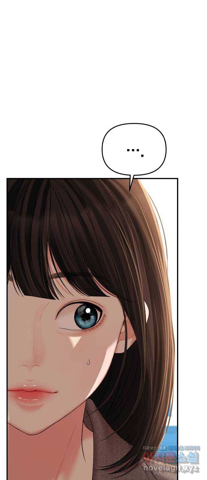 별을 삼킨 너에게 106화 18