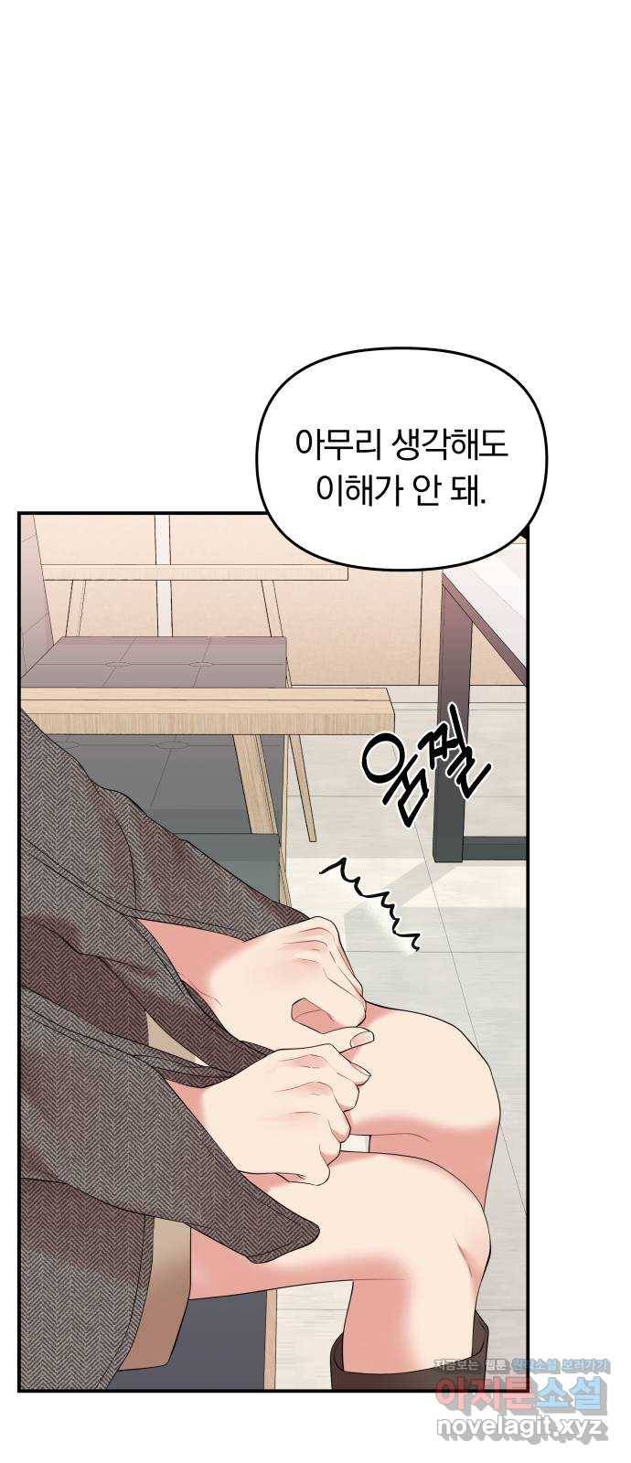 별을 삼킨 너에게 106화 21