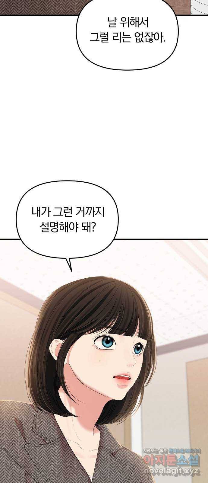 별을 삼킨 너에게 106화 23