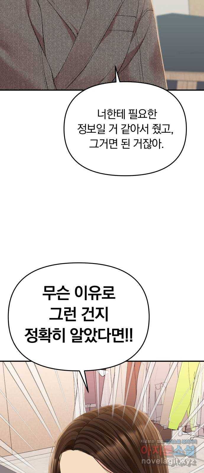 별을 삼킨 너에게 106화 24