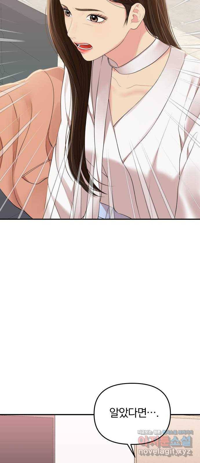 별을 삼킨 너에게 106화 25