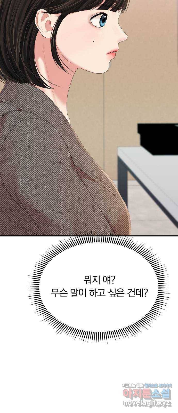 별을 삼킨 너에게 106화 28