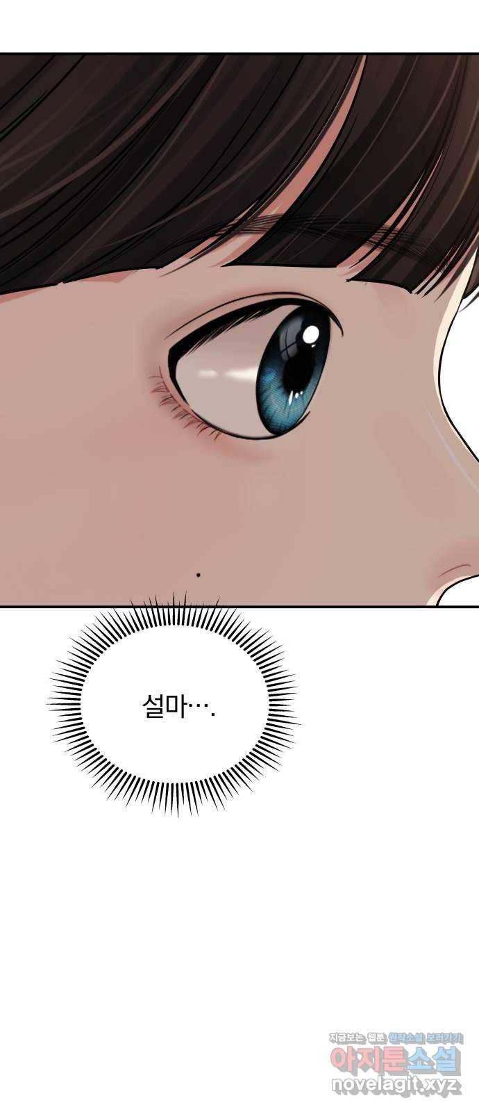 별을 삼킨 너에게 106화 29