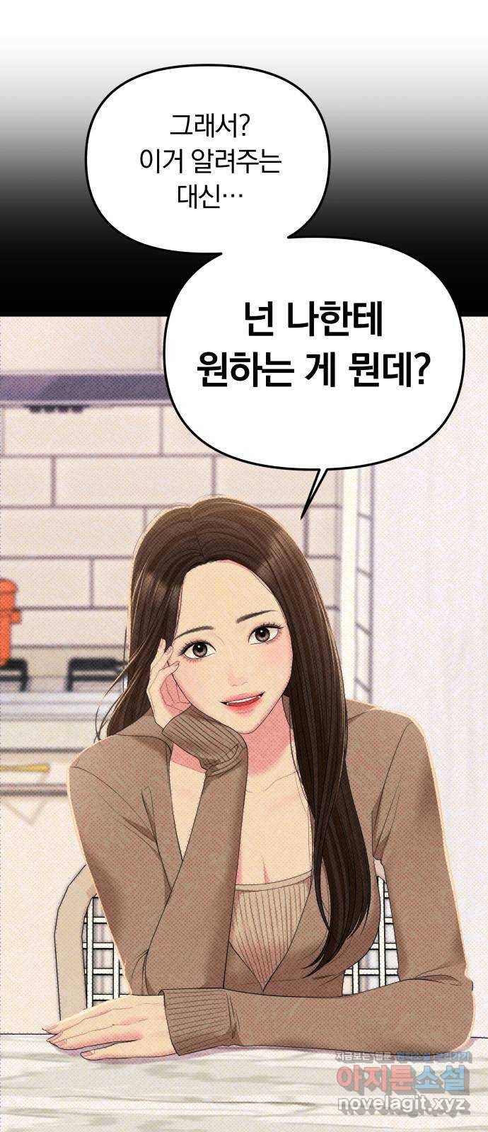 별을 삼킨 너에게 106화 30