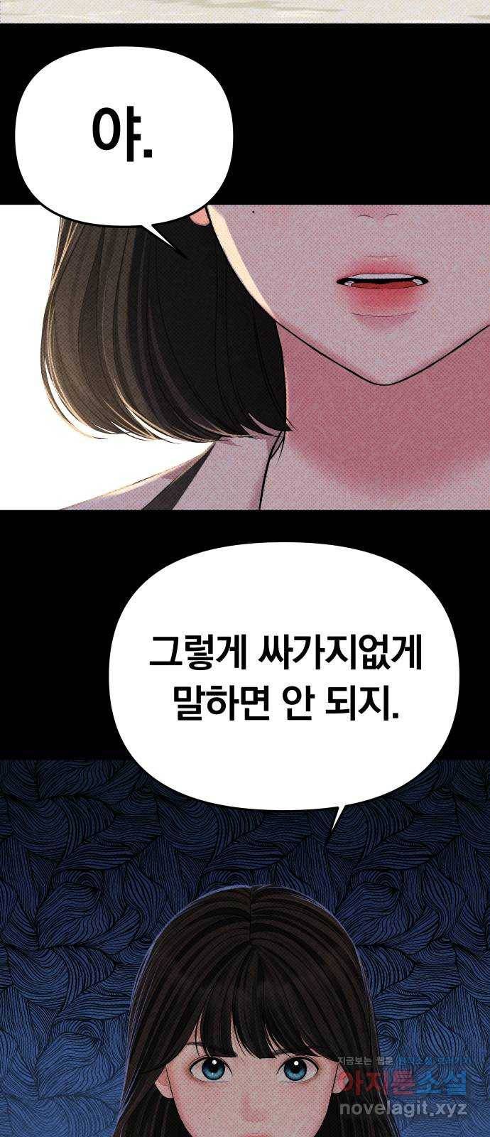 별을 삼킨 너에게 106화 31