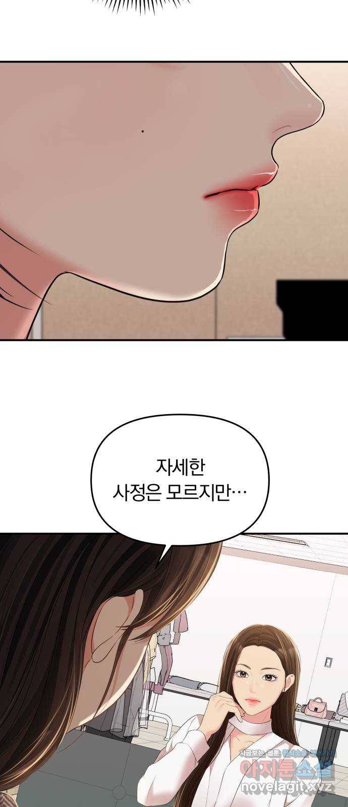 별을 삼킨 너에게 106화 34