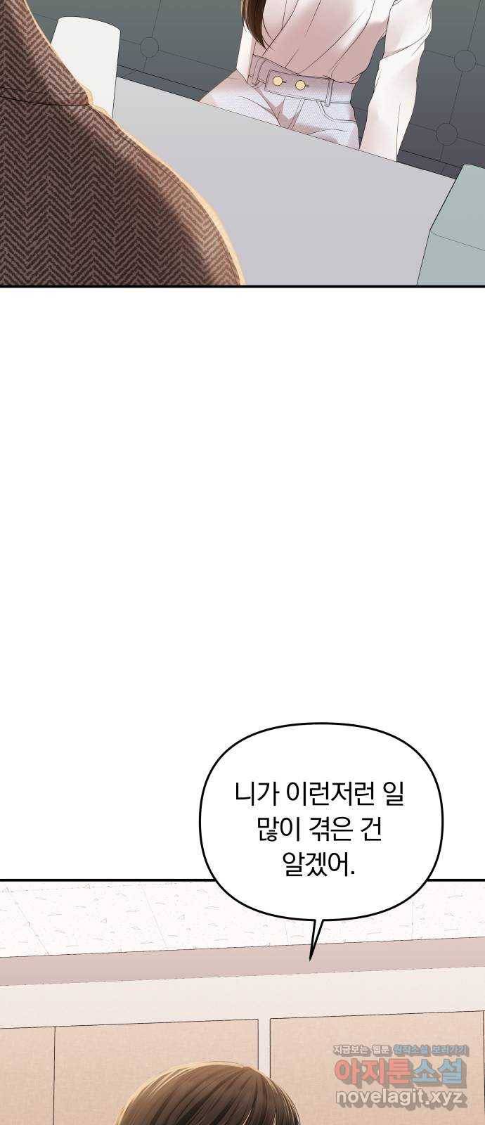 별을 삼킨 너에게 106화 35
