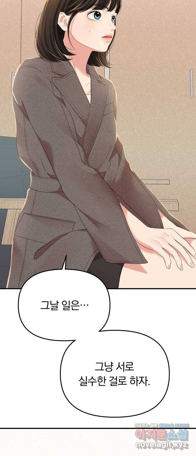 별을 삼킨 너에게 106화 36