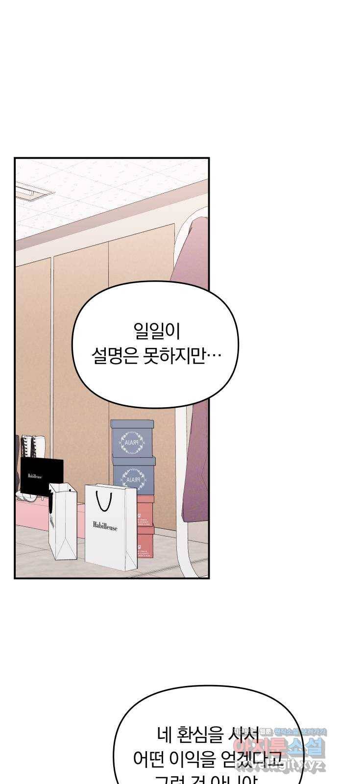 별을 삼킨 너에게 106화 38