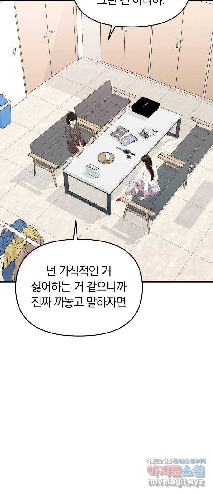 별을 삼킨 너에게 106화 39