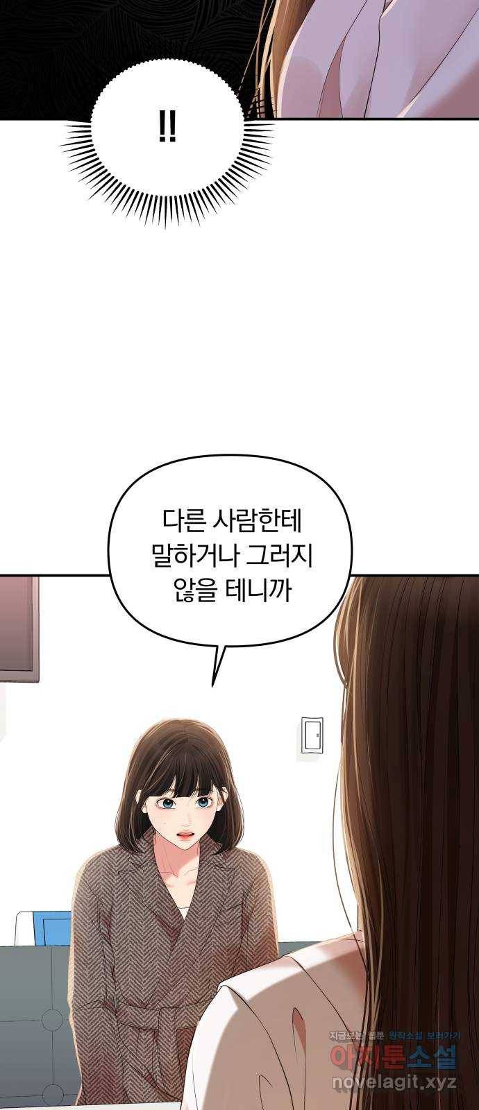 별을 삼킨 너에게 106화 41
