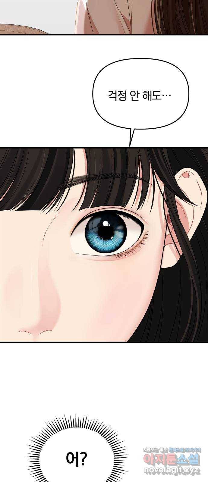 별을 삼킨 너에게 106화 42