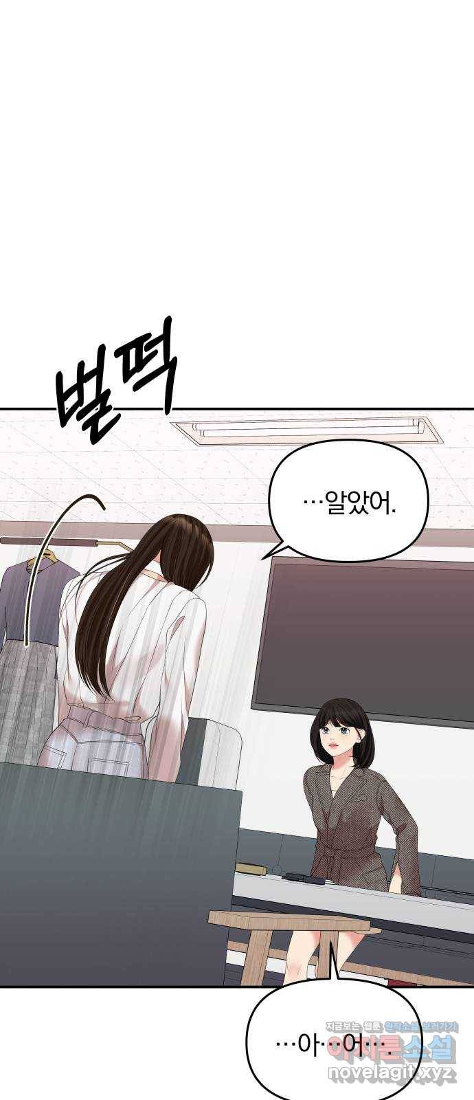 별을 삼킨 너에게 106화 44