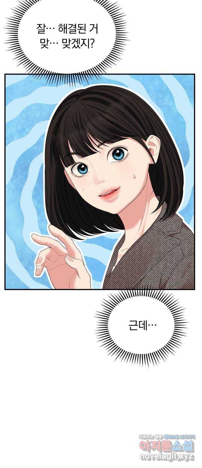 별을 삼킨 너에게 106화 47