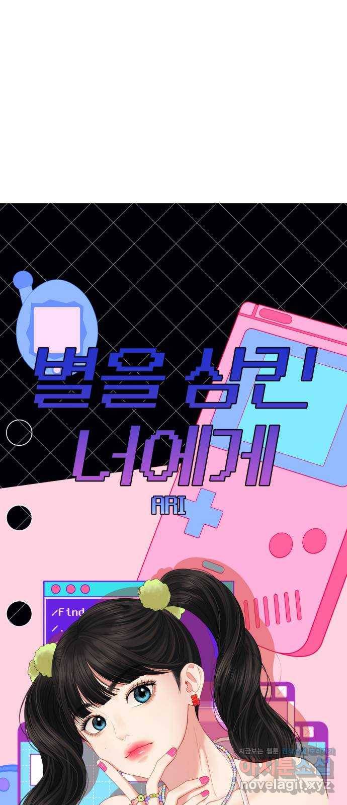 별을 삼킨 너에게 106화 49