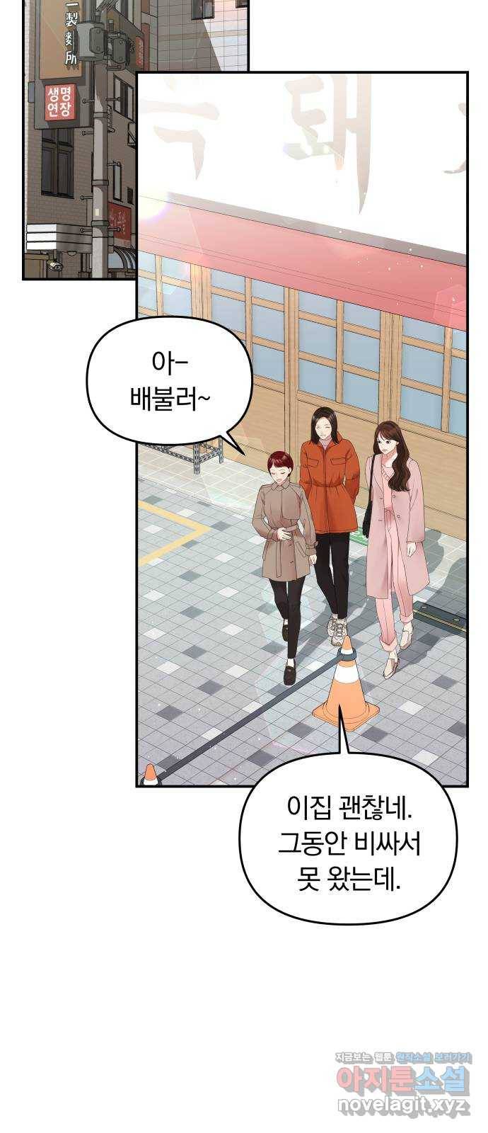 별을 삼킨 너에게 106화 52