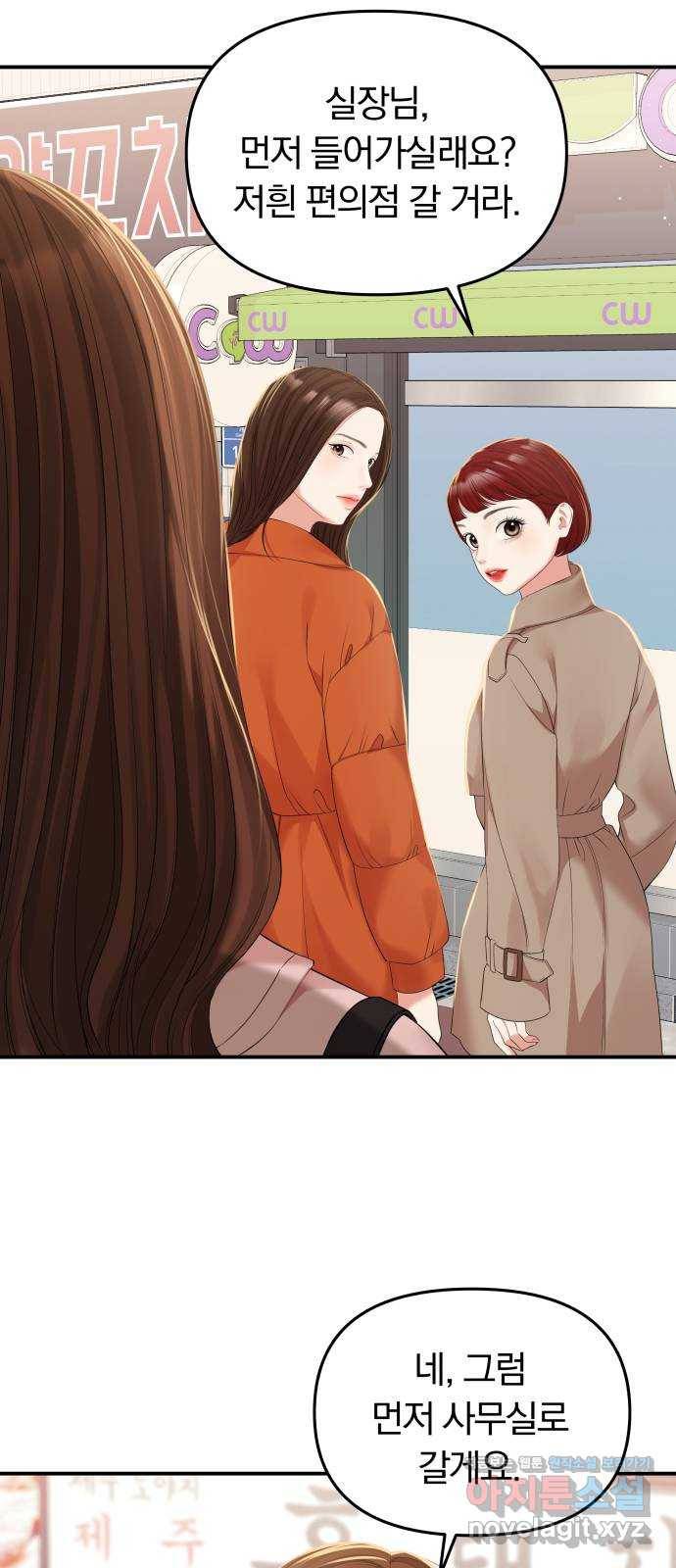 별을 삼킨 너에게 106화 53
