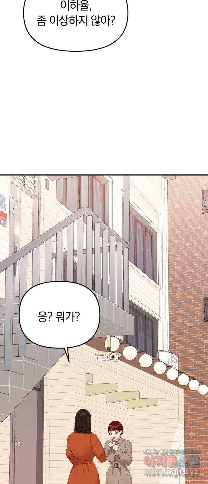 별을 삼킨 너에게 106화 56