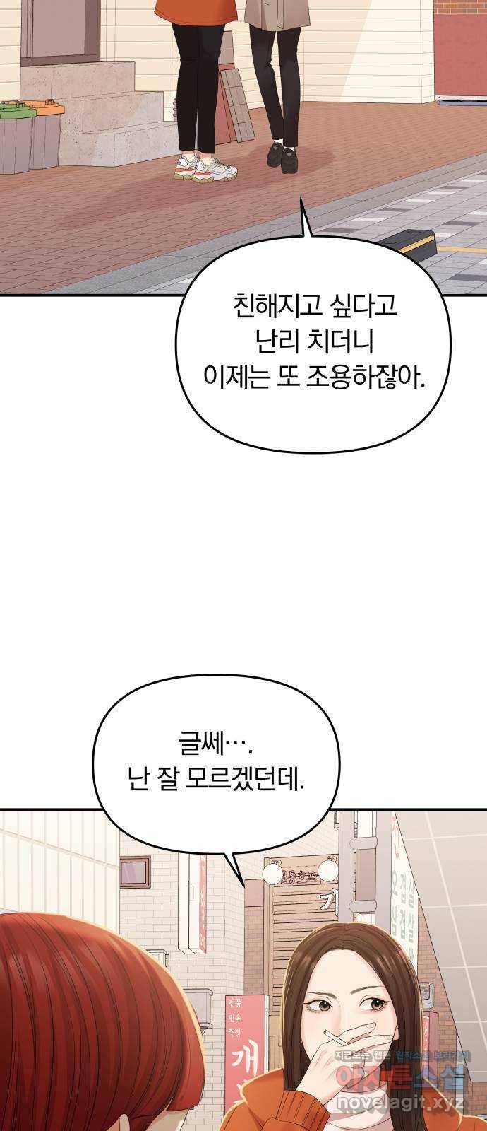 별을 삼킨 너에게 106화 57