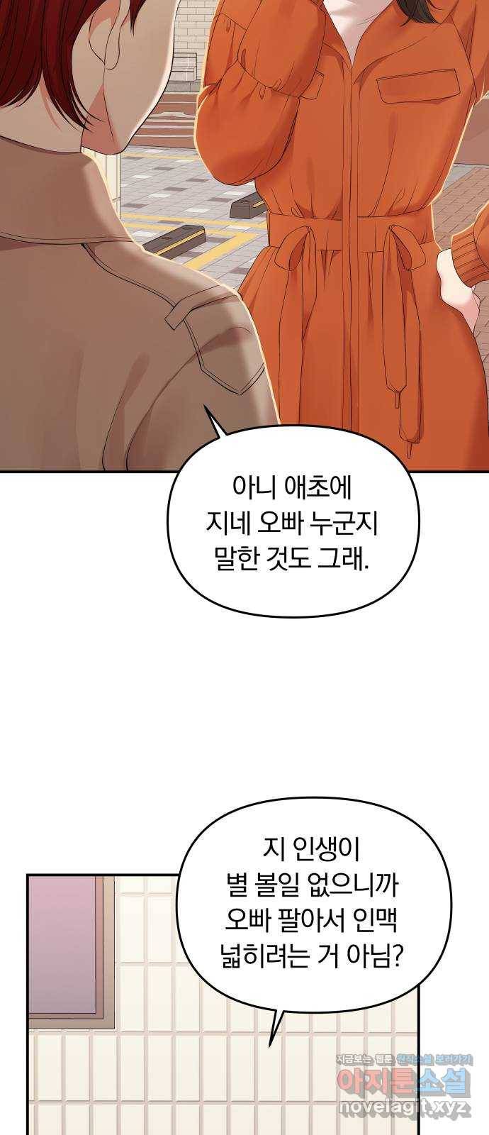 별을 삼킨 너에게 106화 58