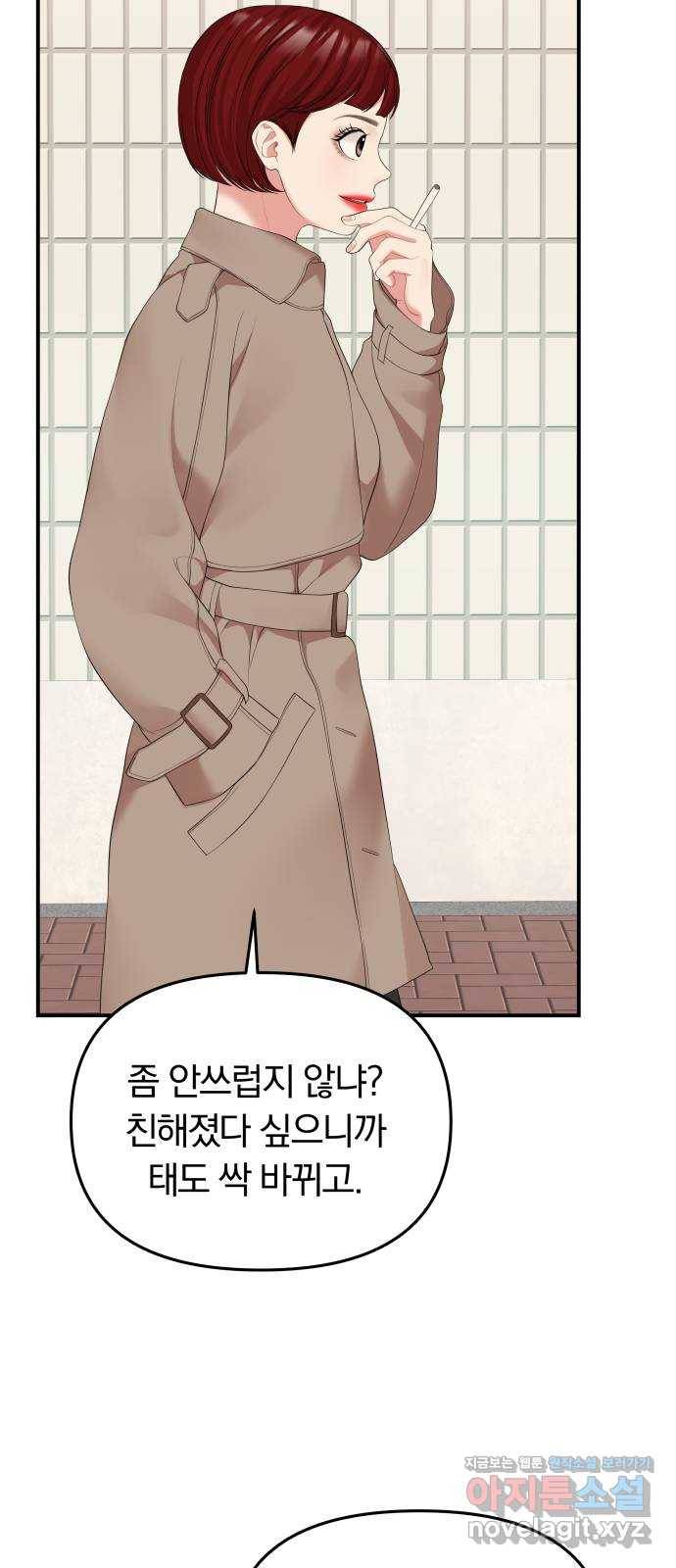 별을 삼킨 너에게 106화 59
