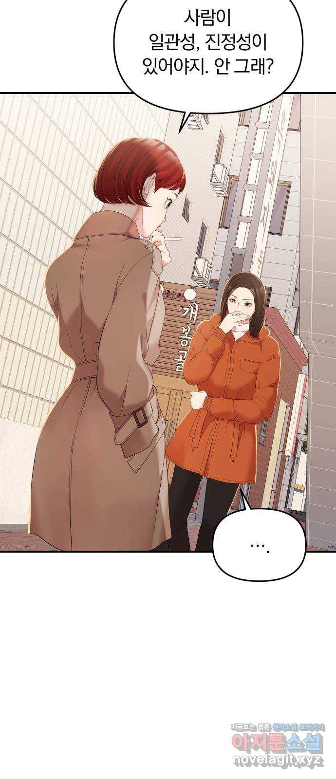 별을 삼킨 너에게 106화 60