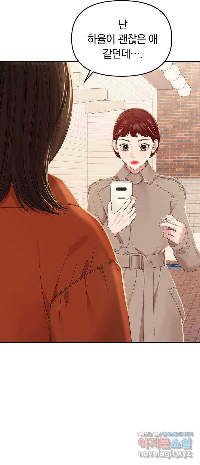 별을 삼킨 너에게 106화 62