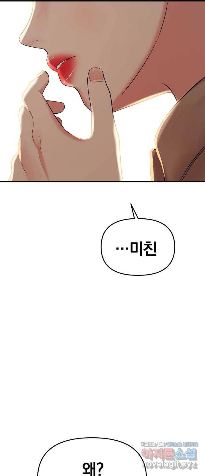 별을 삼킨 너에게 106화 64