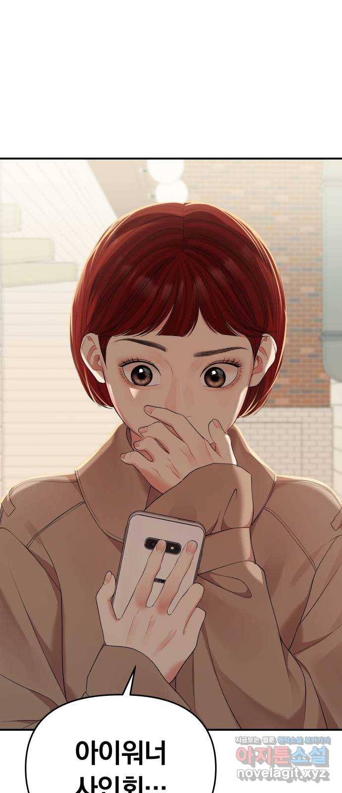 별을 삼킨 너에게 106화 66
