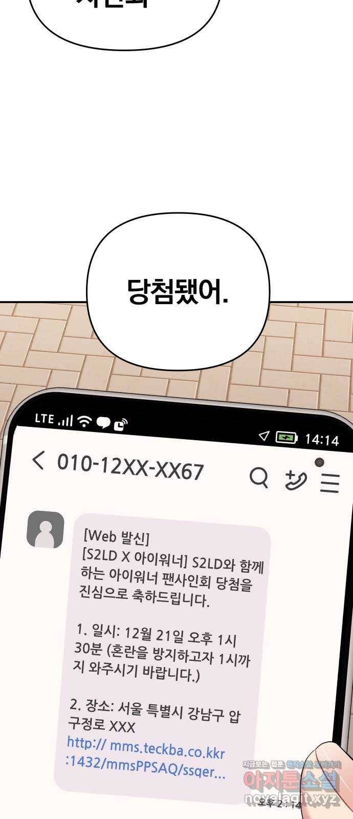 별을 삼킨 너에게 106화 67