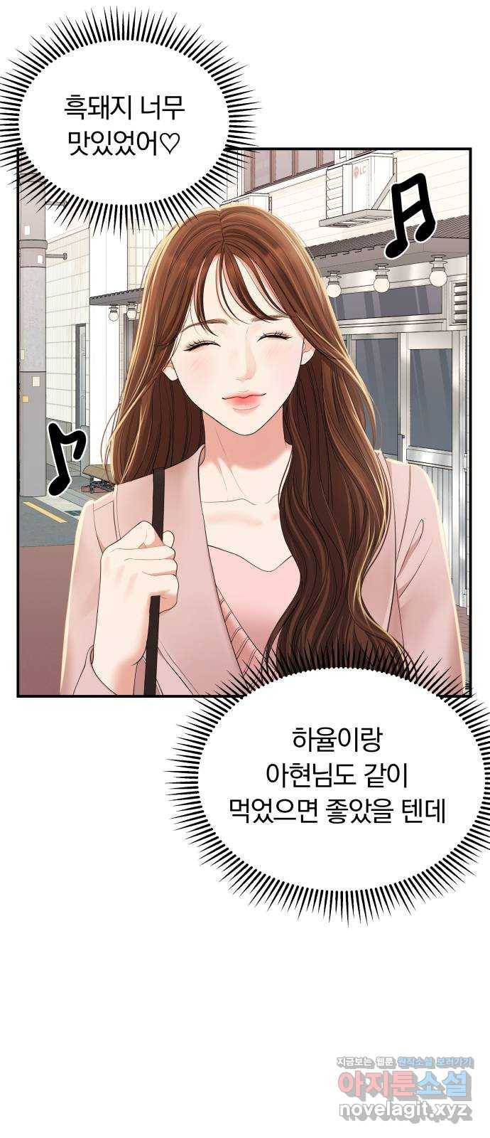 별을 삼킨 너에게 106화 70