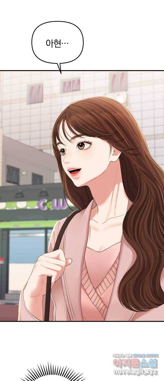 별을 삼킨 너에게 106화 72