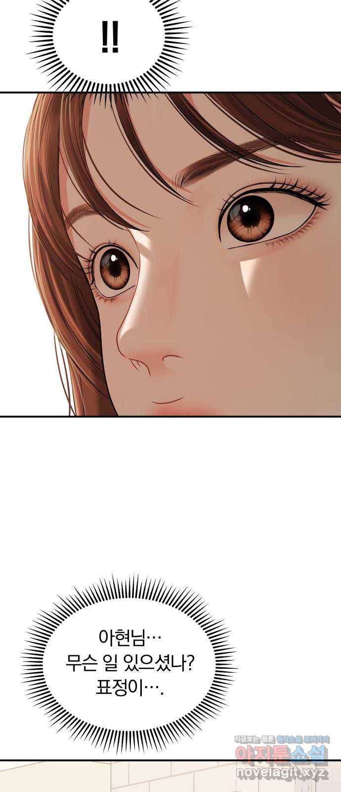 별을 삼킨 너에게 106화 73