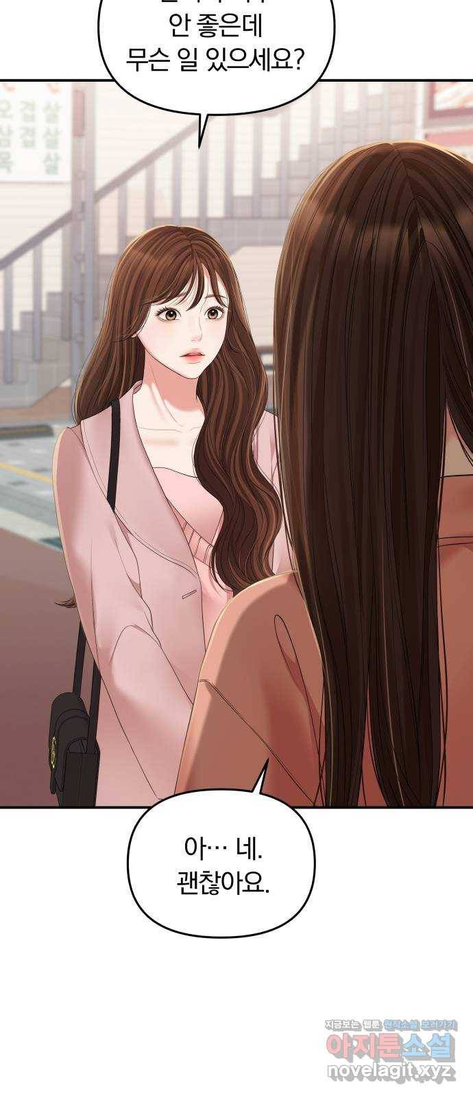 별을 삼킨 너에게 106화 76