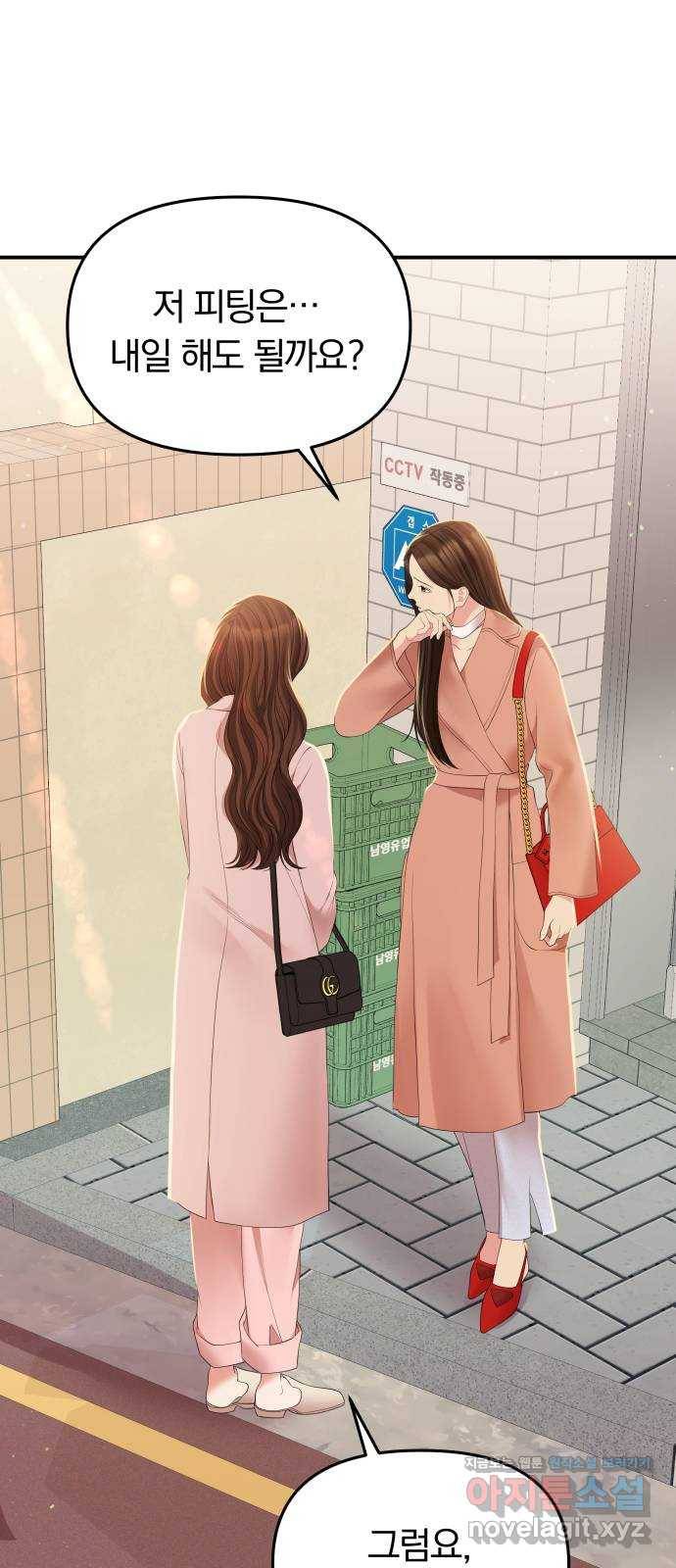 별을 삼킨 너에게 106화 77