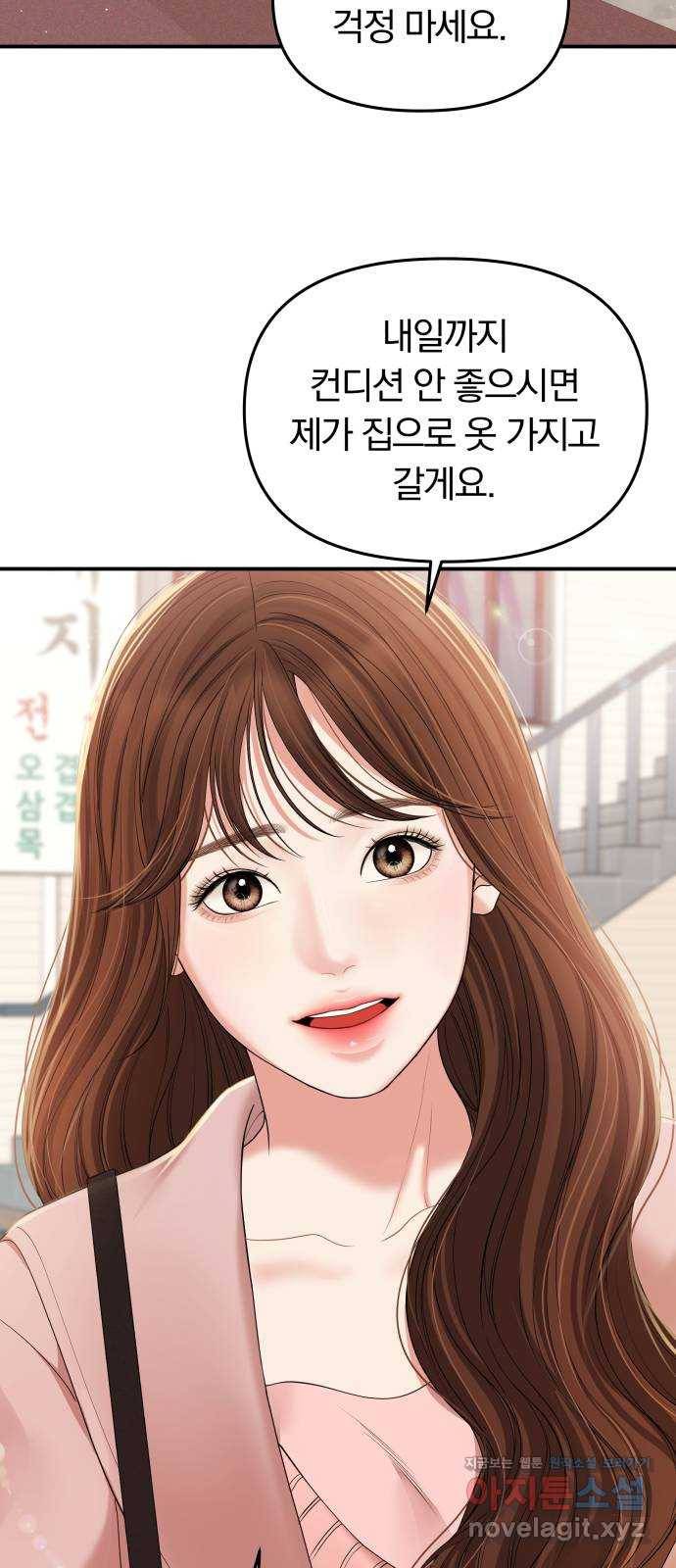 별을 삼킨 너에게 106화 78