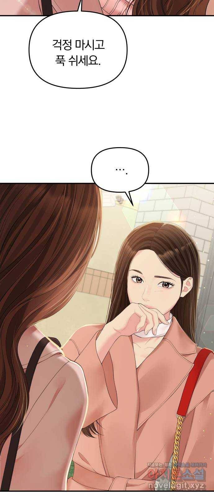 별을 삼킨 너에게 106화 79