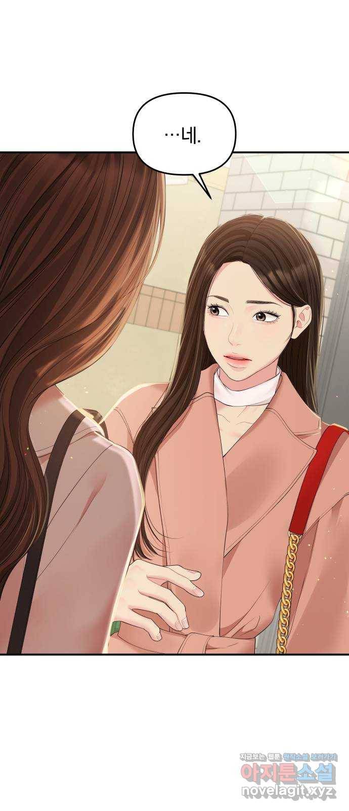 별을 삼킨 너에게 106화 80
