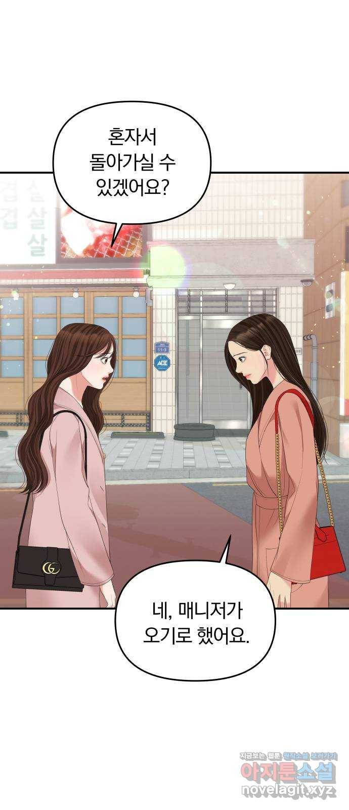 별을 삼킨 너에게 106화 81