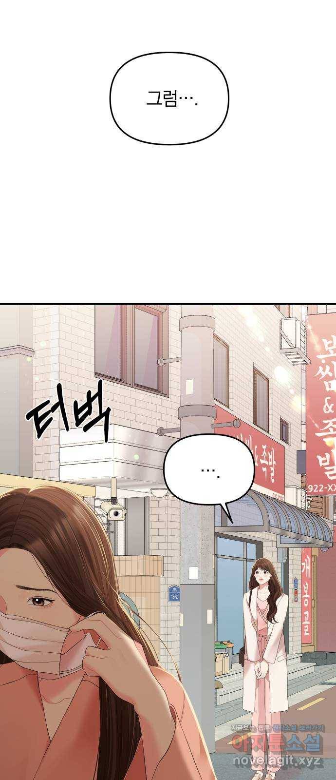 별을 삼킨 너에게 106화 82