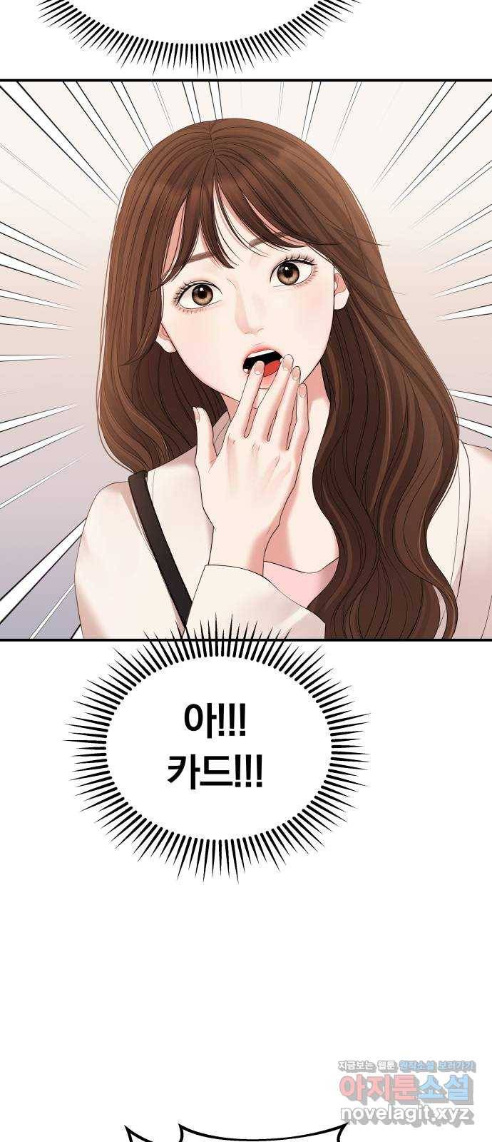 별을 삼킨 너에게 106화 84
