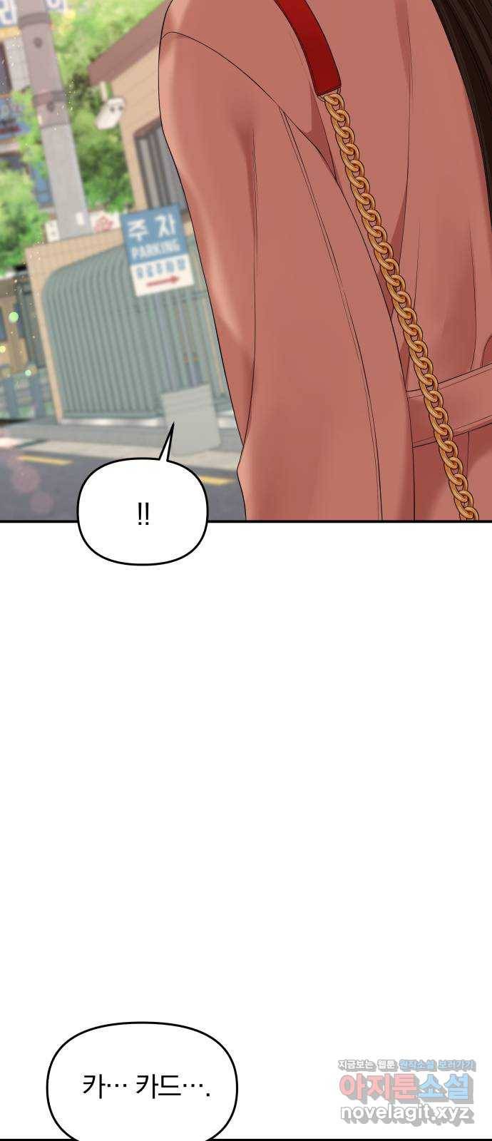 별을 삼킨 너에게 106화 86